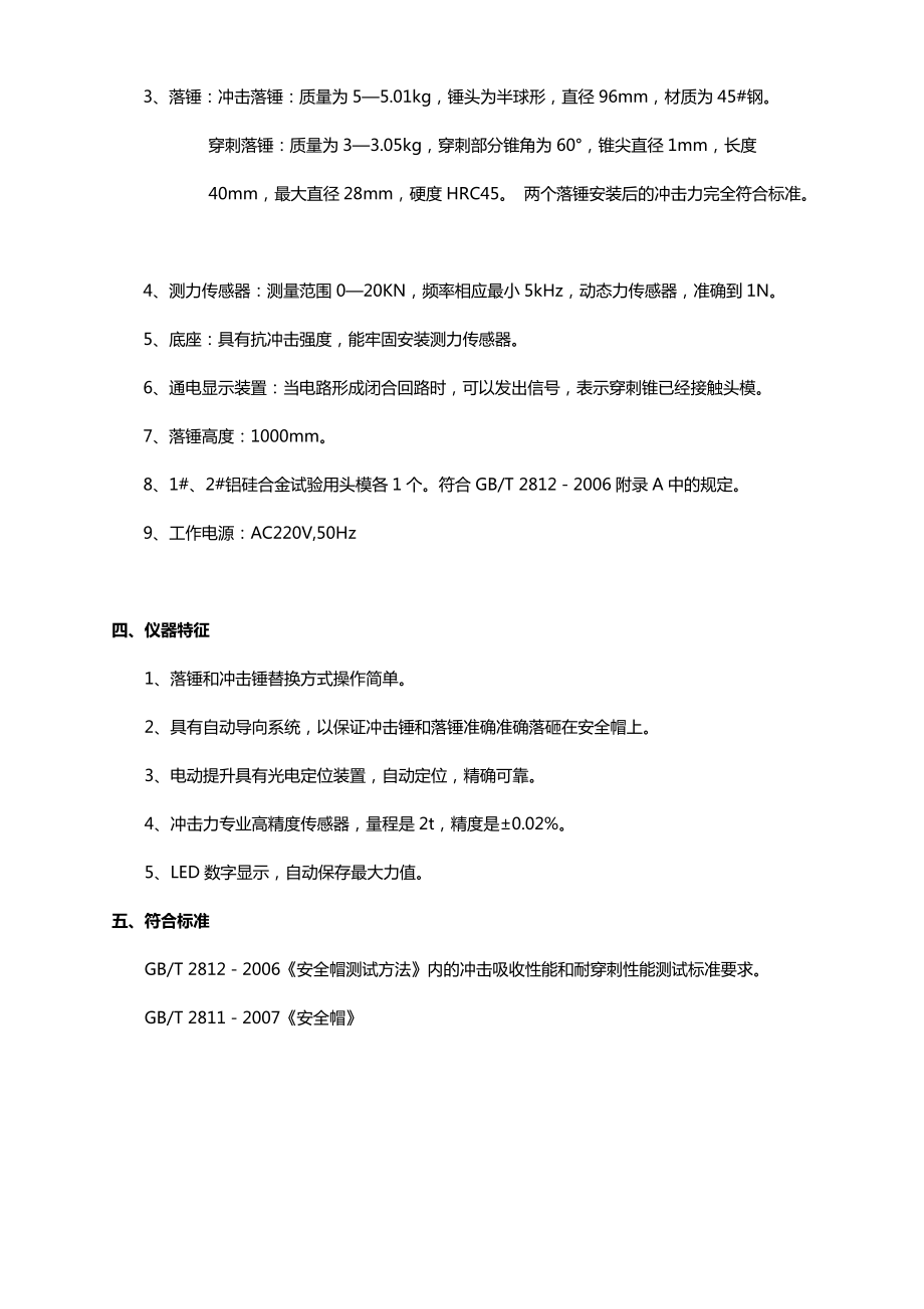 安全帽冲击实验方法.docx_第2页