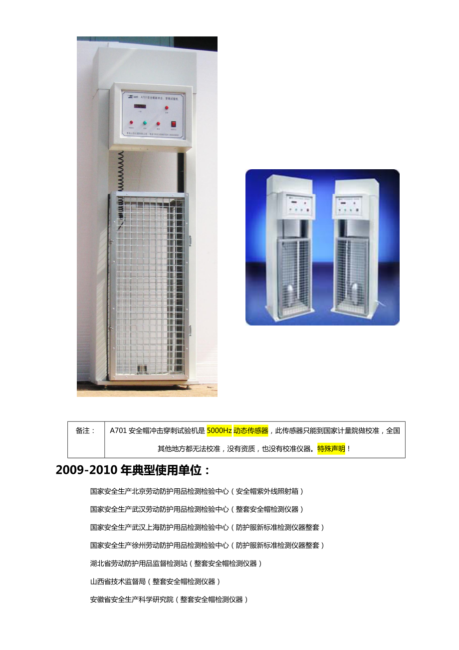 安全帽冲击实验方法.docx_第3页