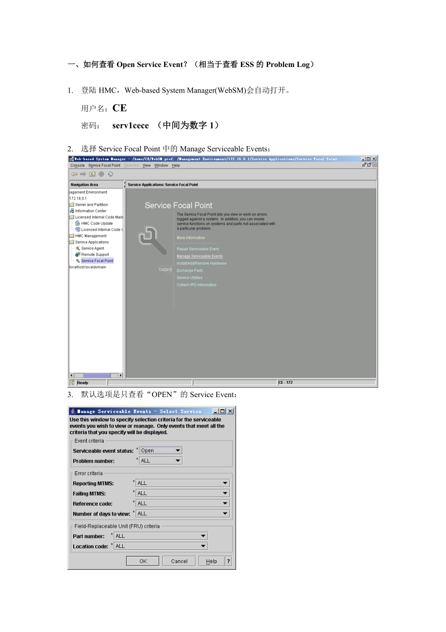 DS8000快速维护手册DOC36页.docx_第3页