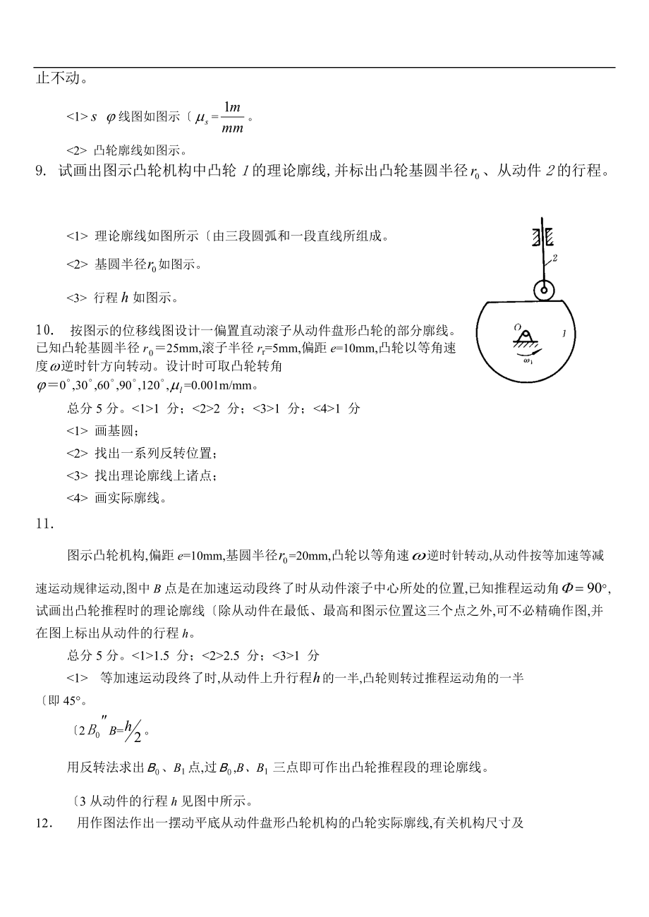 第9章凸轮机构和设计有答案解析.doc_第3页