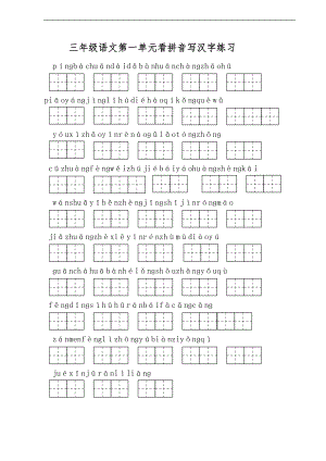 3级上册看拼音写汉字.doc