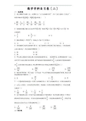 随机变量及其分布列及独立性检验练习题附答案.doc