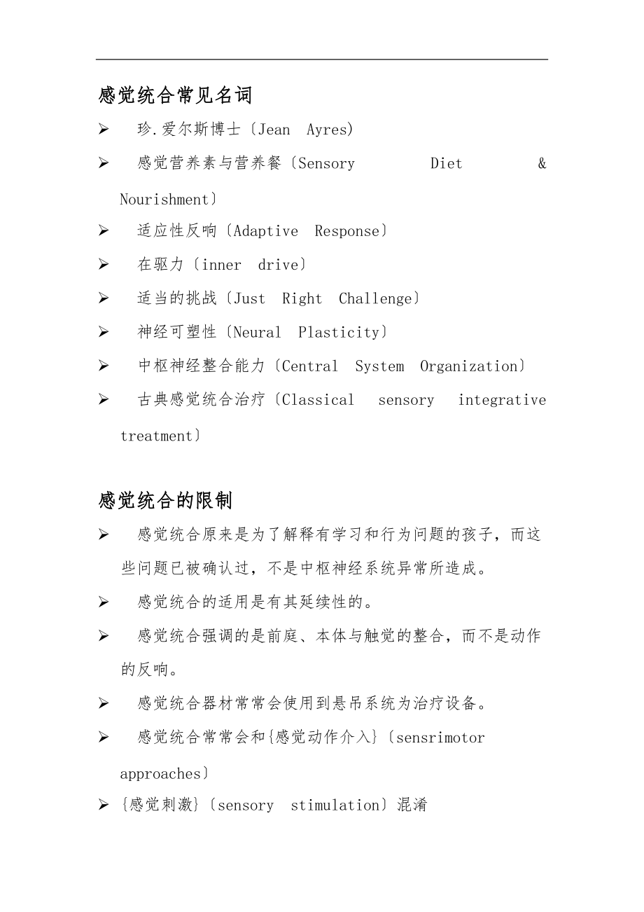 感觉统合高级教师培训讲义第四届.doc_第3页