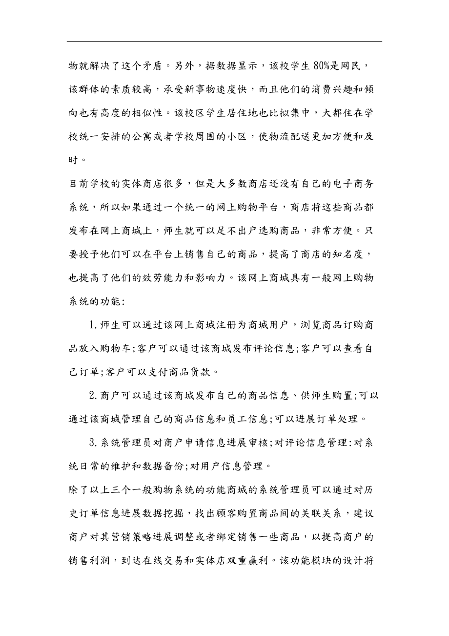 面向对象的设计及分析网上商城的建模设计.doc_第2页