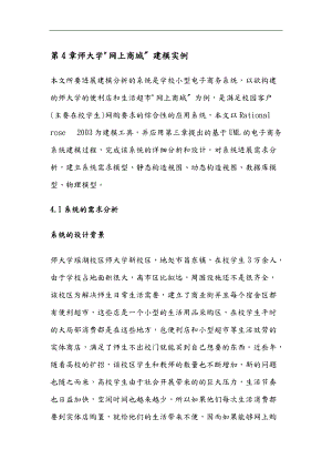 面向对象的设计及分析网上商城的建模设计.doc