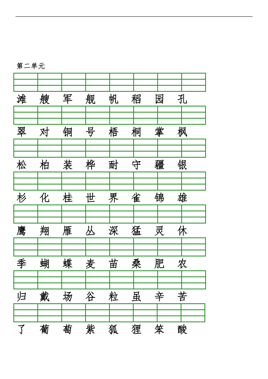 _部编人教版小学语文二级上册识字表生字注音练习直接打印.doc_第2页