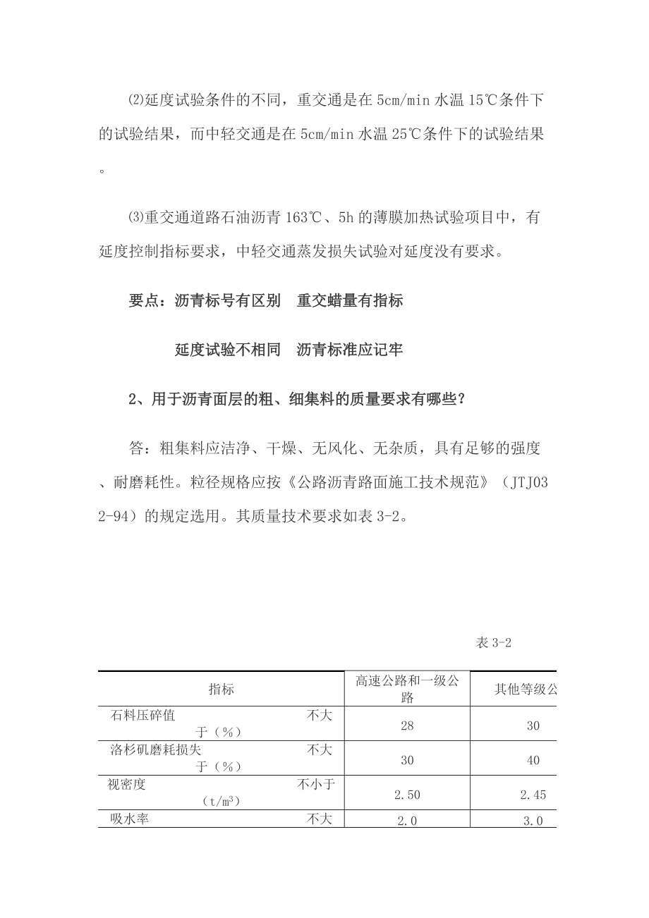 沥青混凝土路面施工技术.docx_第2页