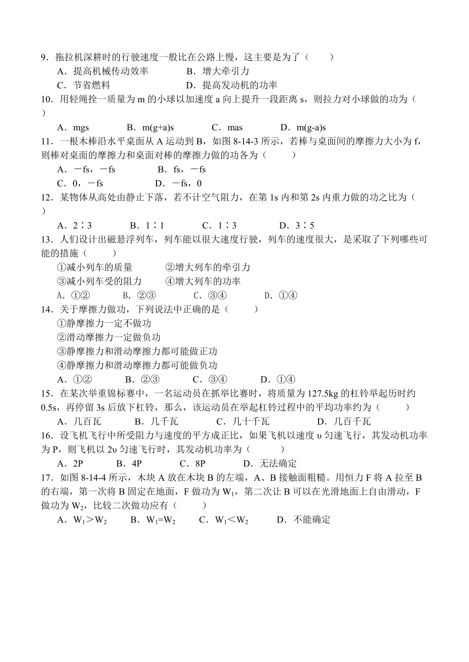 机械能守恒随堂练习一.docx_第2页