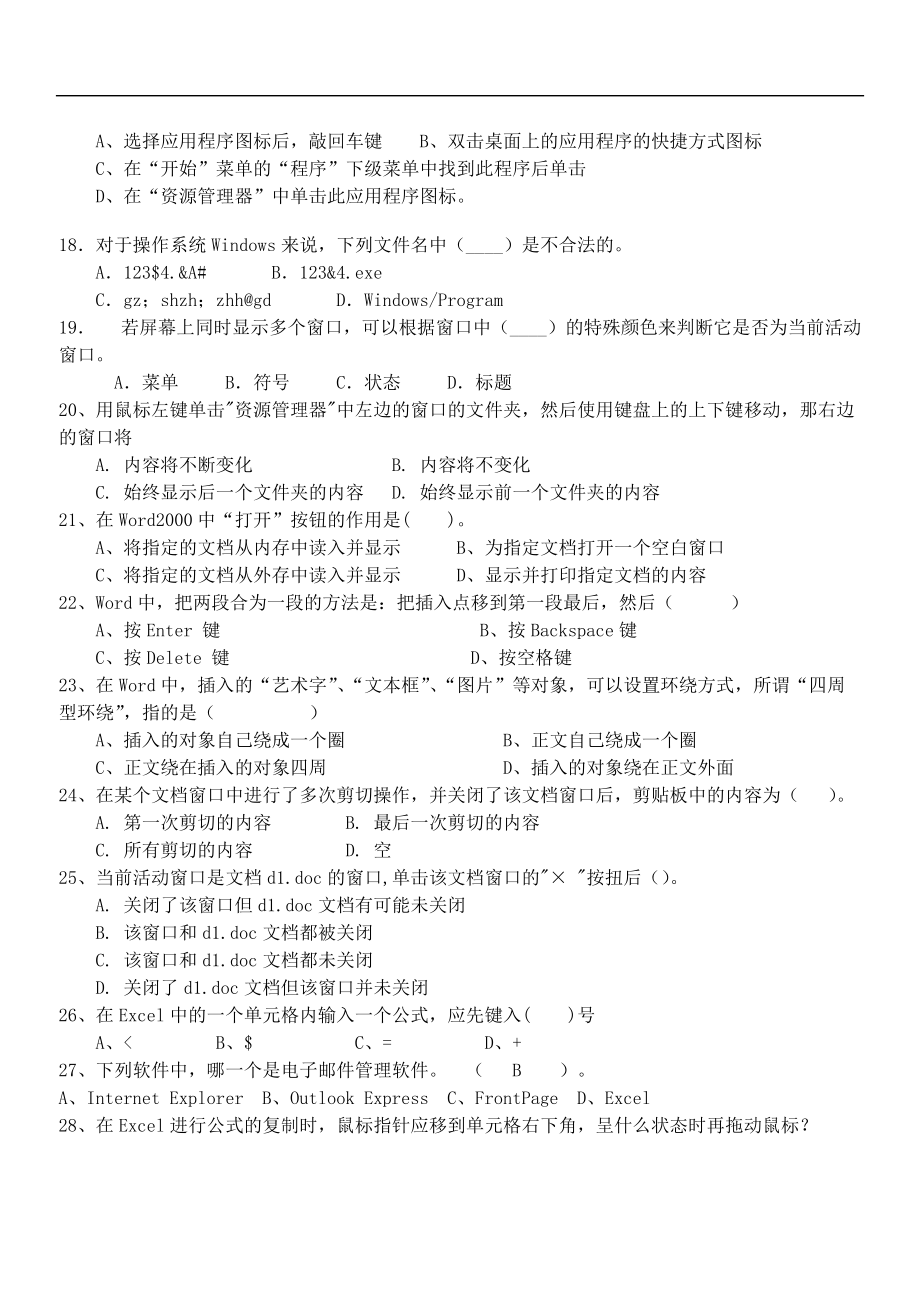 信息技术学科会考题.docx_第2页