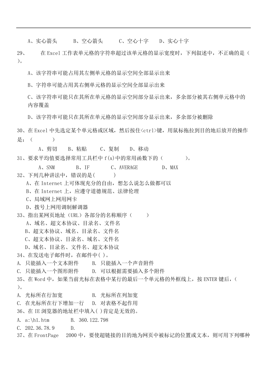 信息技术学科会考题.docx_第3页