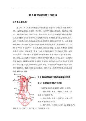 第2章发动机的工作原理.doc