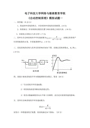 自动控制系统原理模拟题及问题详解.doc