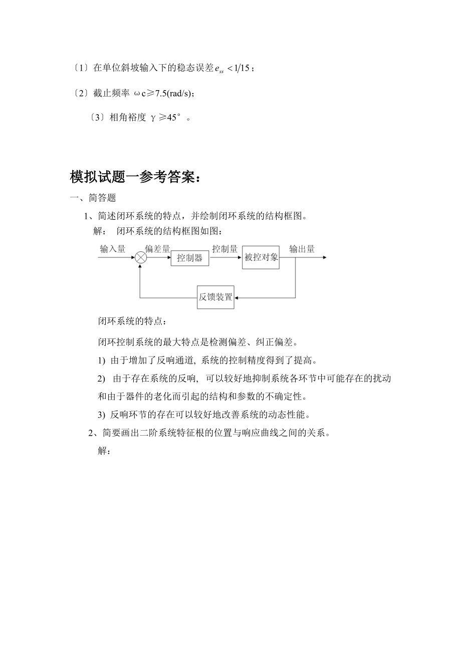 自动控制系统原理模拟题及问题详解.doc_第2页