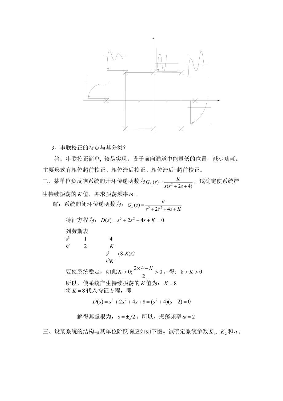 自动控制系统原理模拟题及问题详解.doc_第3页