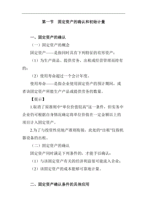 企业固定资产管理讲义.docx