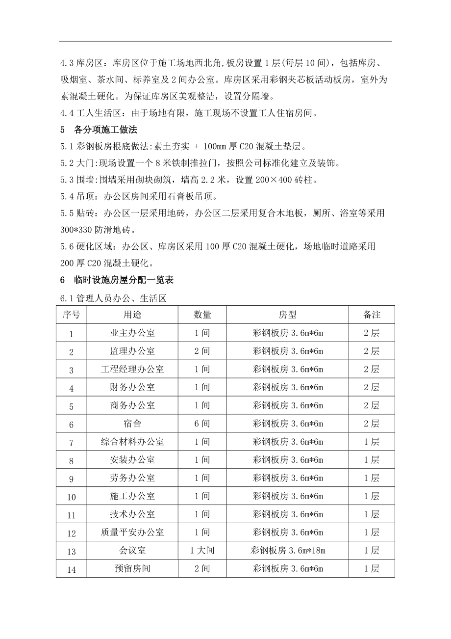 项目部临时建筑施工及方案.doc_第3页