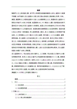 基于蓝牙遥控的智能小车设计.docx