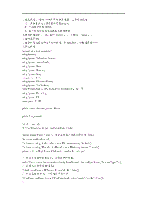 CTCP实现多个客户端及服务端数据及文件的传输.doc