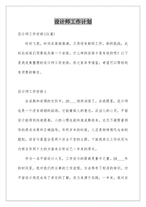 2022设计师工作计划_7.docx