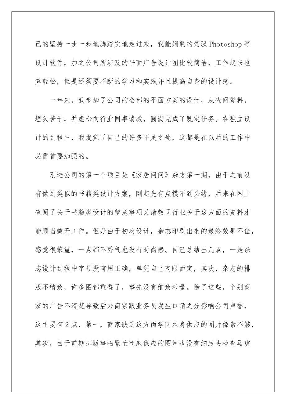 2022设计师工作计划_7.docx_第2页