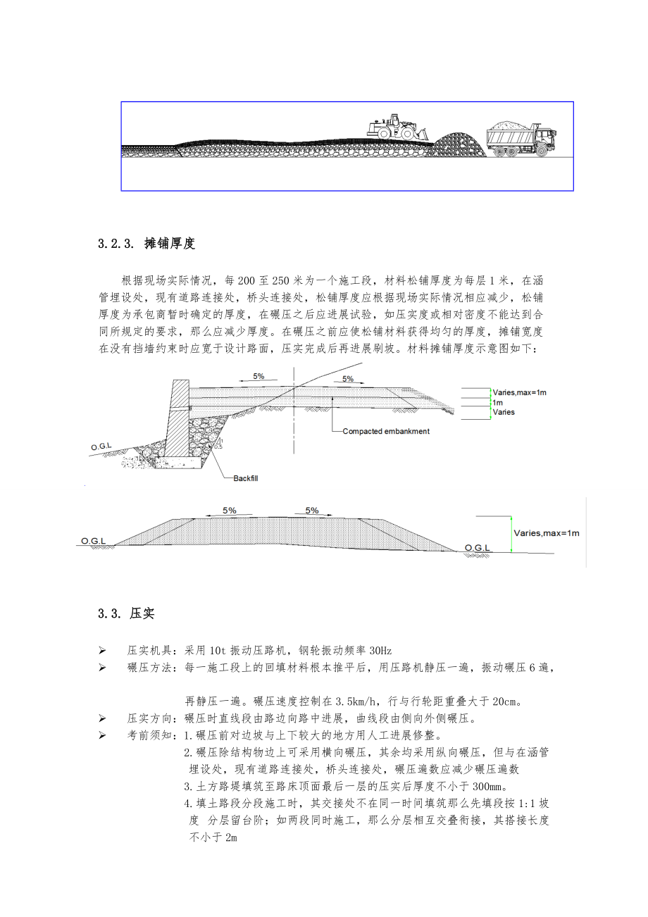 路基碾压工程施工组织设计方案.doc_第3页