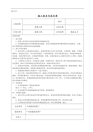 道路工程技术交底大全.doc