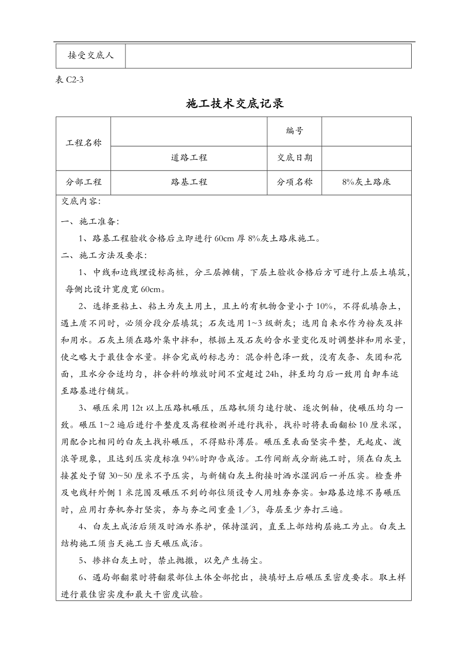 道路工程技术交底大全.doc_第2页