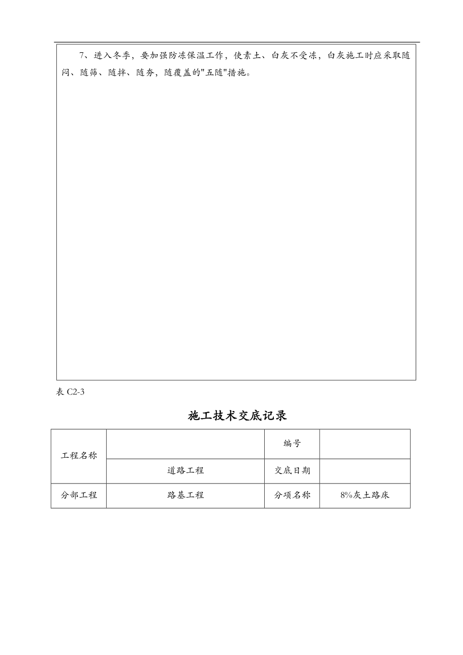 道路工程技术交底大全.doc_第3页