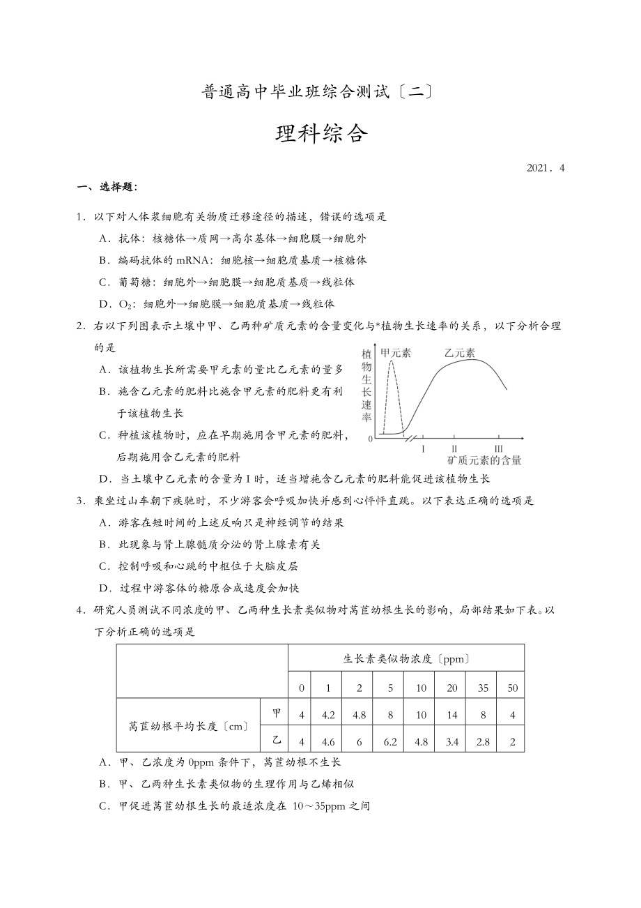 广州二模理综含答案.doc_第1页