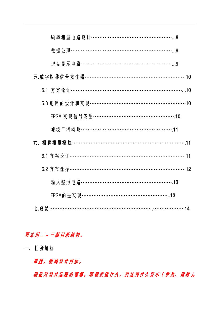 课程设计报告及说明书模板.doc_第3页