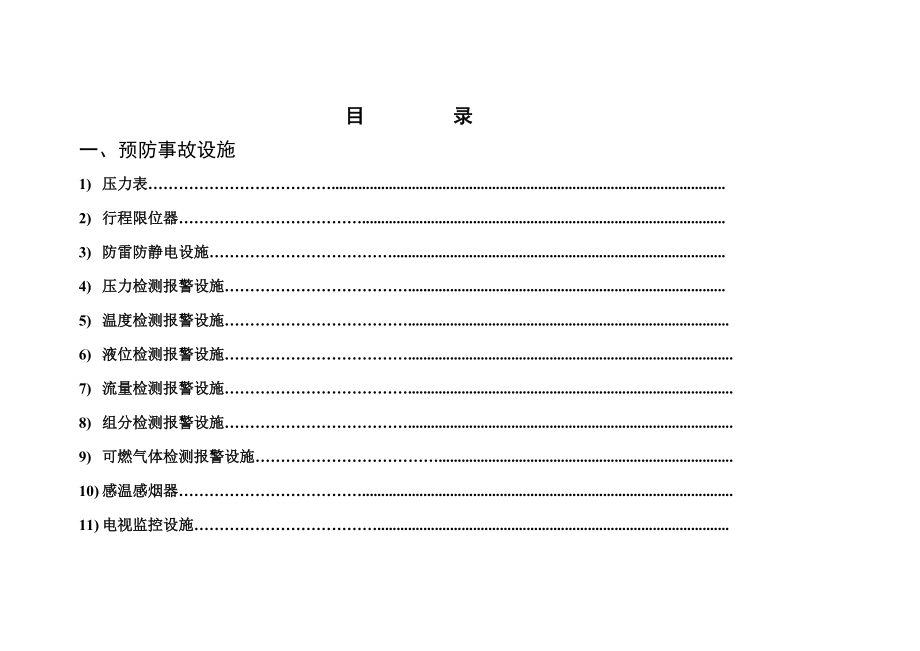 安全设施台账模版.docx_第2页