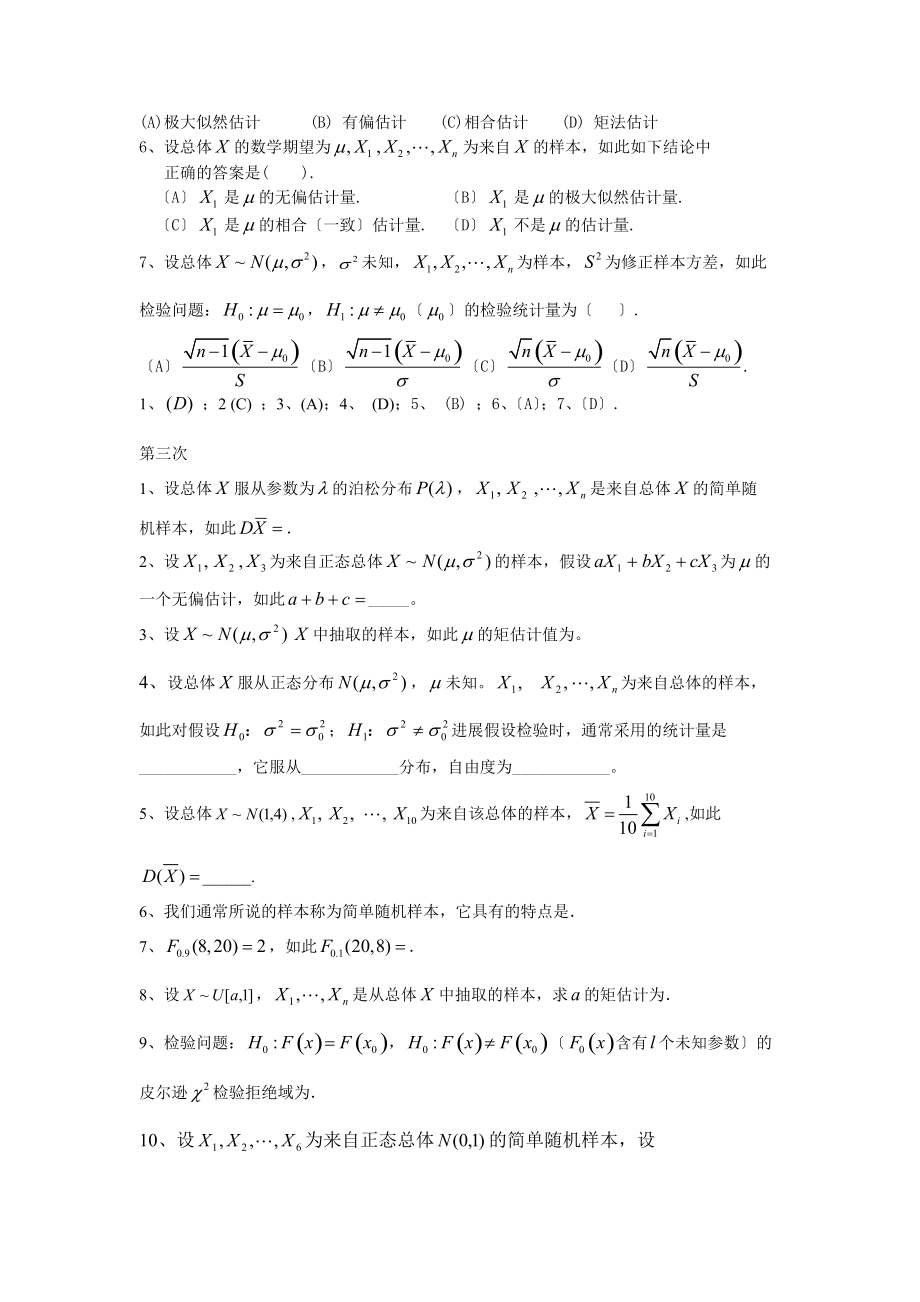 西南大学数理统计作业及问题详解.doc_第3页