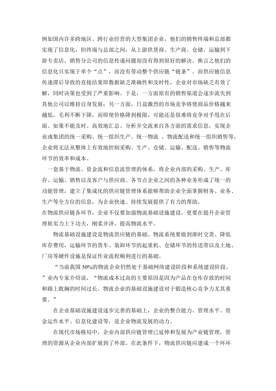 供应链下的物流管理结课论文.docx_第2页