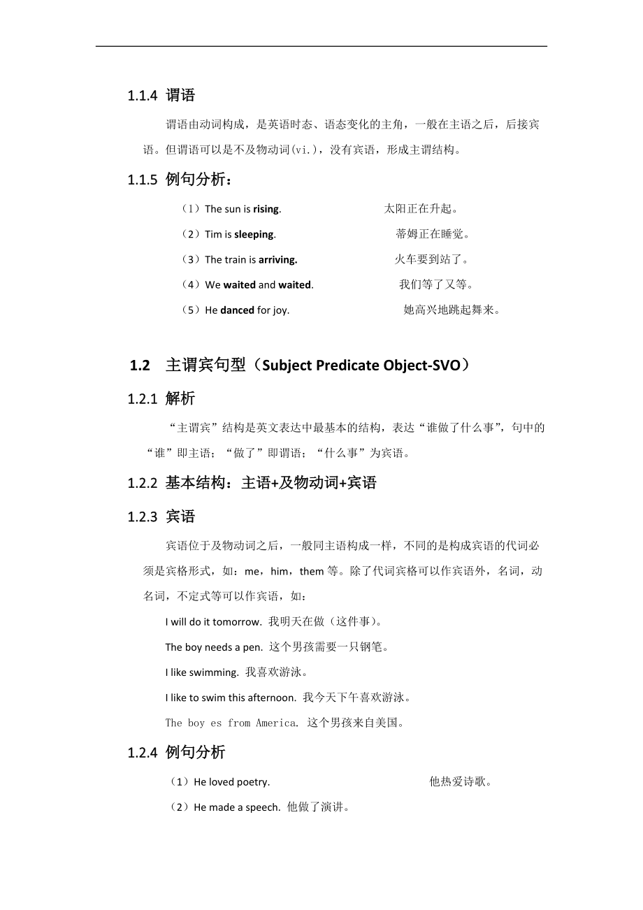 英语句子的基本句型和成分含例题与答案.doc_第2页