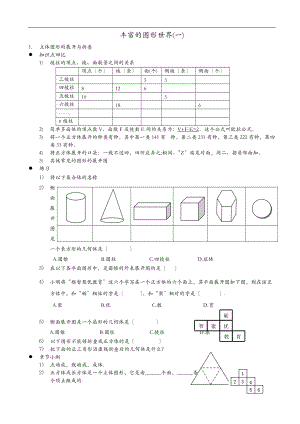 立体图形的展开及折叠截图三视图.doc