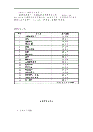 开发者INVENTOR速成教程-完美版.docx