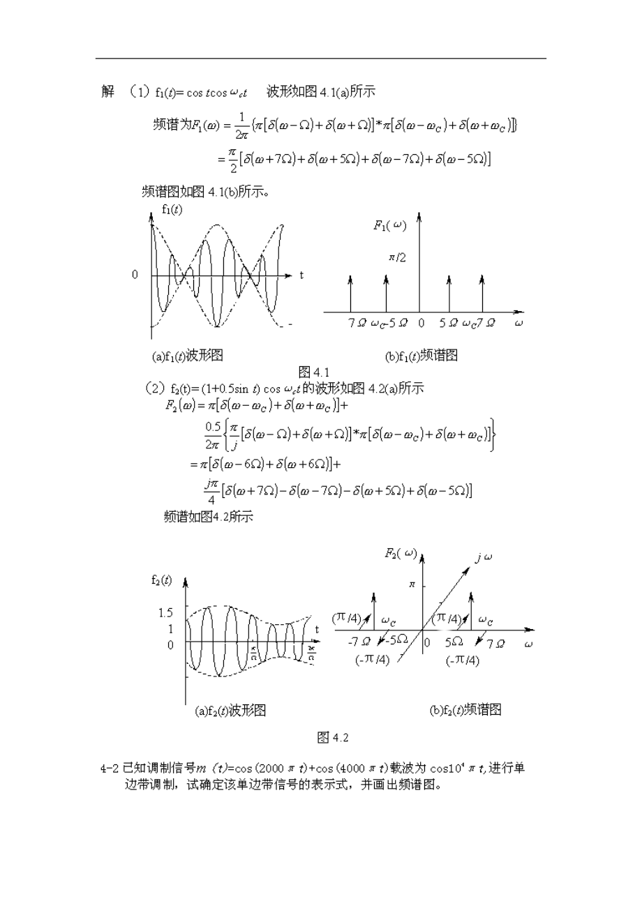 通信原理樊昌信课后答案解析完整版.doc_第2页