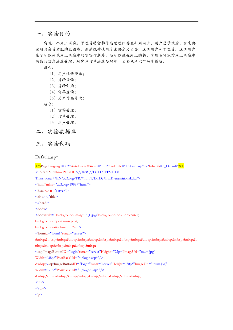 aspnet编写的网上购物商城.doc_第1页