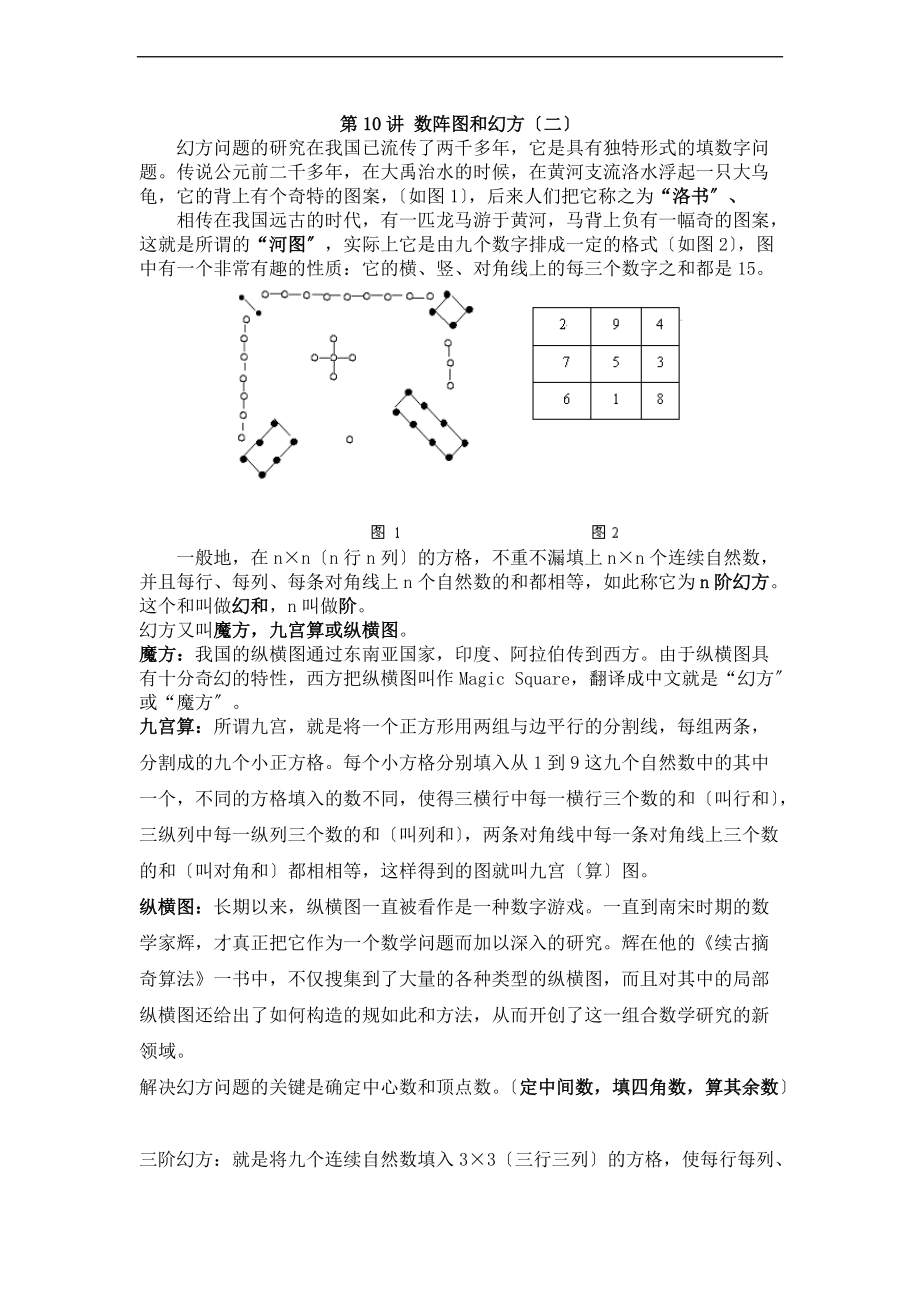 第10讲数阵图二.doc_第1页