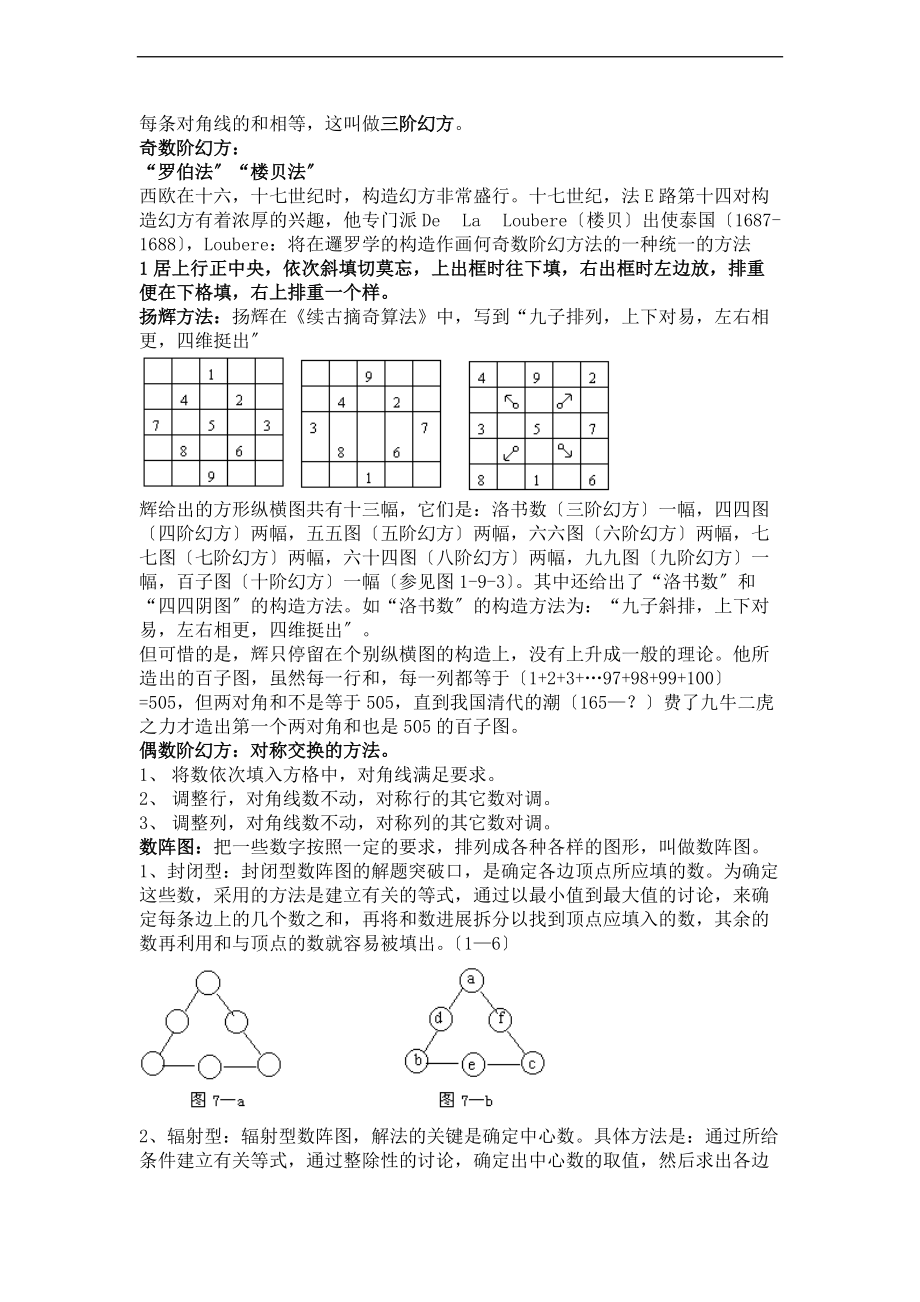 第10讲数阵图二.doc_第2页