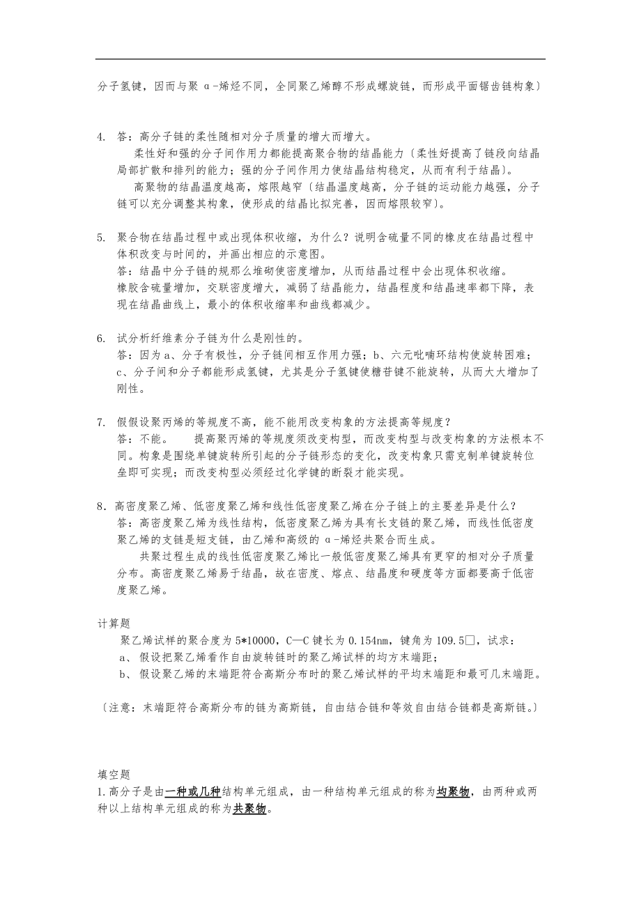 高分子物理知识点总结与习题.docx_第3页