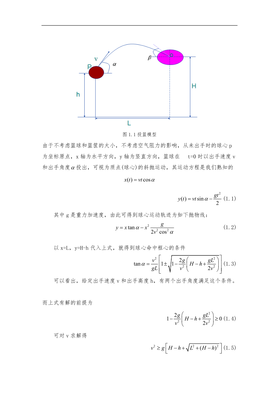 投篮问题的数学建模.docx_第3页