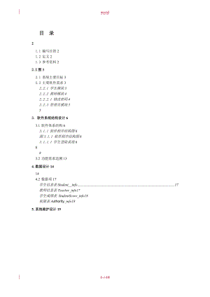 软件概要设计说明书38165.doc