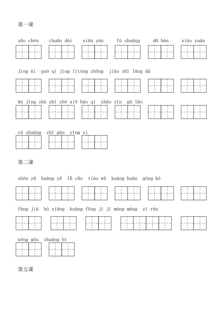 部编版小学语文三级上册看拼音写词语带拼音田字格.doc_第1页