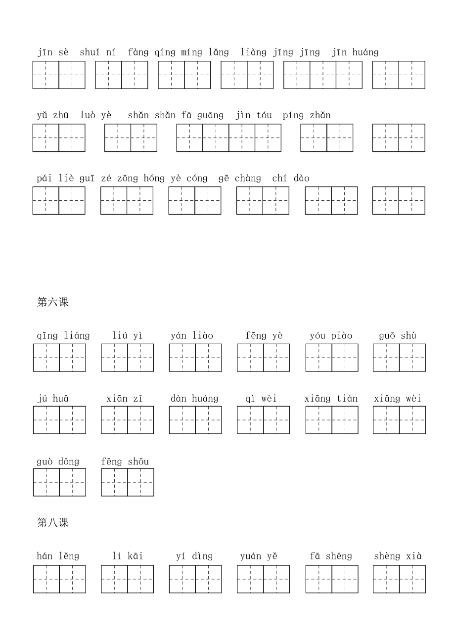 部编版小学语文三级上册看拼音写词语带拼音田字格.doc_第2页