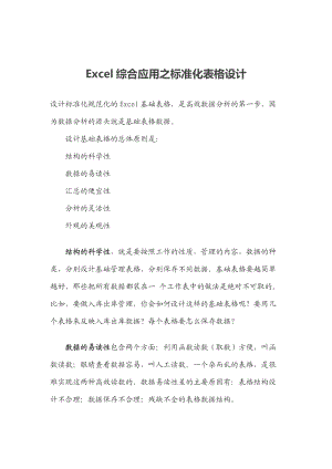 表格与人力资源管理.docx