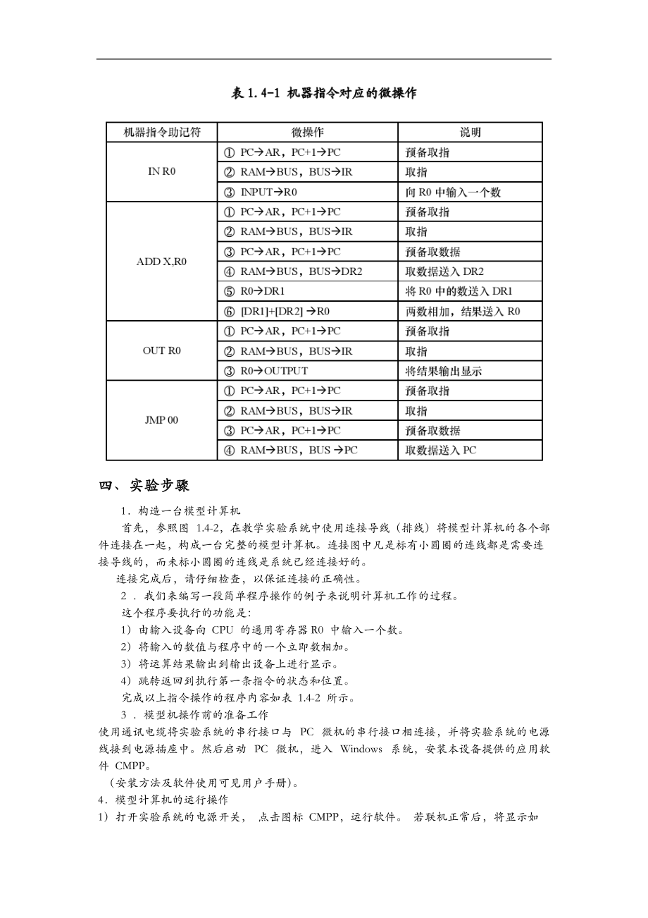 计算机组成原理及系统结构实验学生指导书.doc_第3页