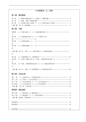 致易教育沪教版六级数学上一课一练含问题详解.doc