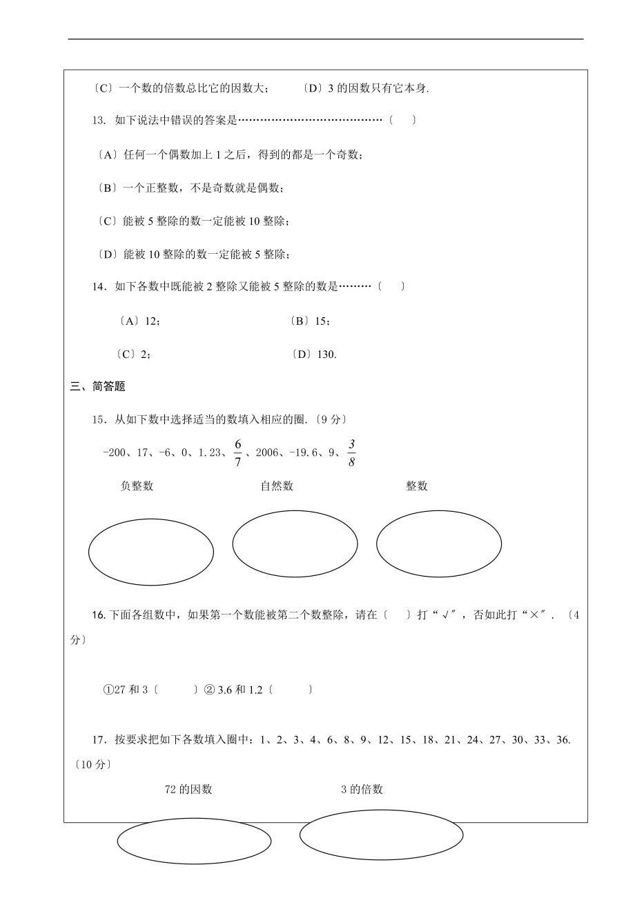致易教育沪教版六级数学上一课一练含问题详解.doc_第3页