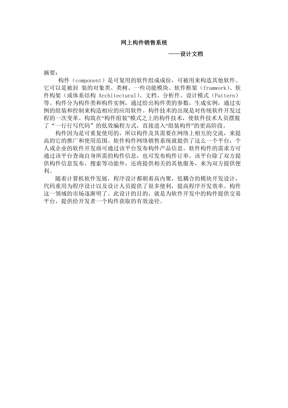 网上构件销售系统贡献表.docx_第1页